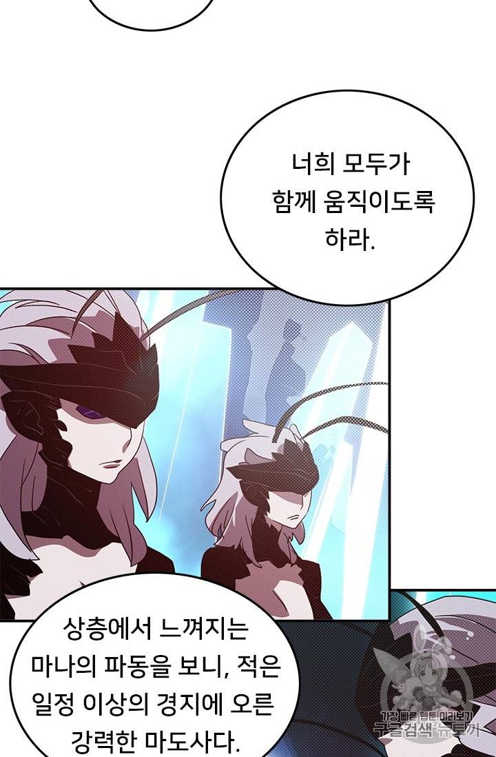 나는 마도왕이다 83화 12