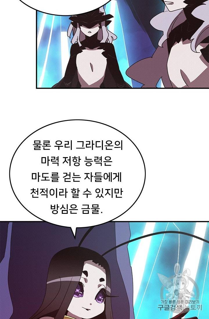 나는 마도왕이다 83화 13