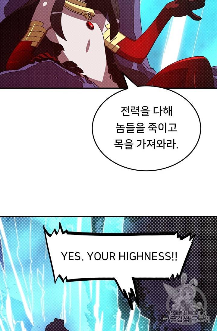 나는 마도왕이다 83화 14