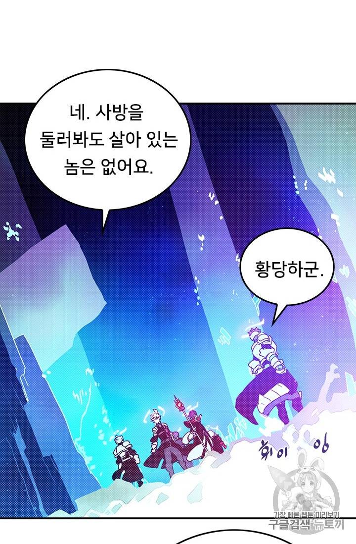 나는 마도왕이다 83화 18