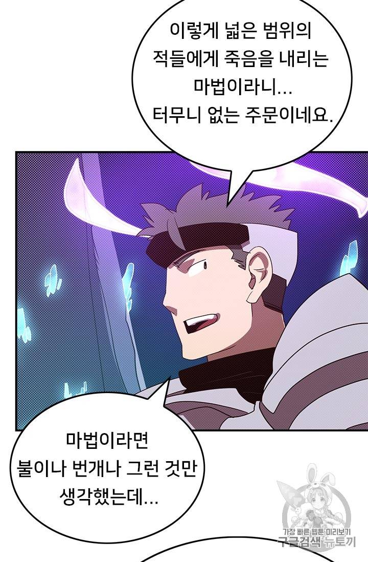 나는 마도왕이다 83화 19