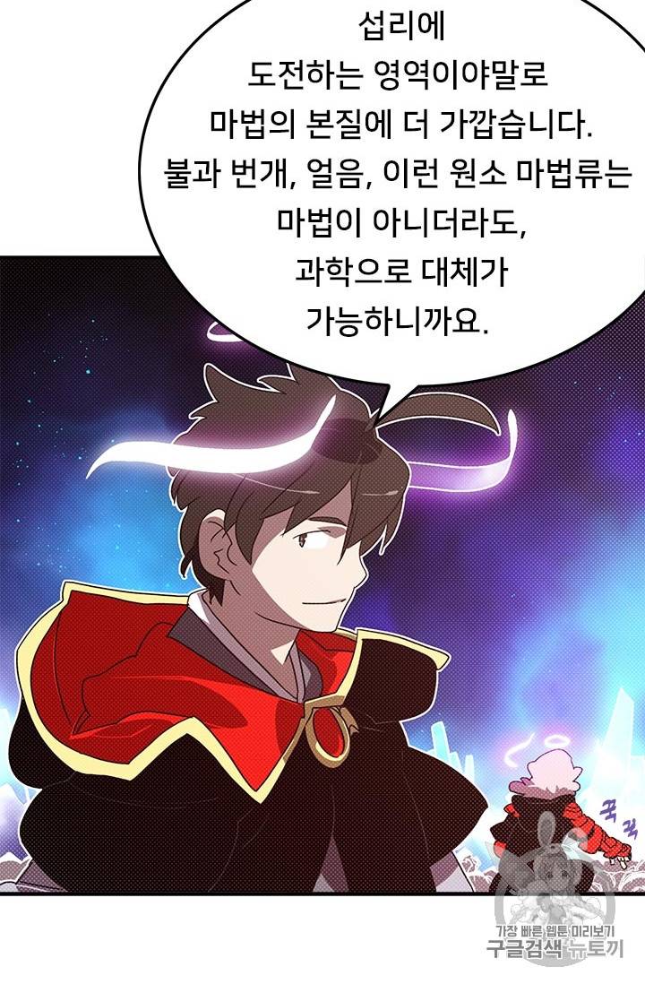 나는 마도왕이다 83화 20