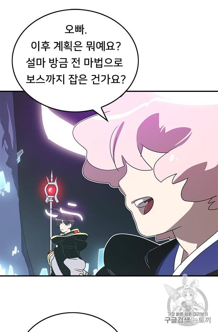나는 마도왕이다 83화 21