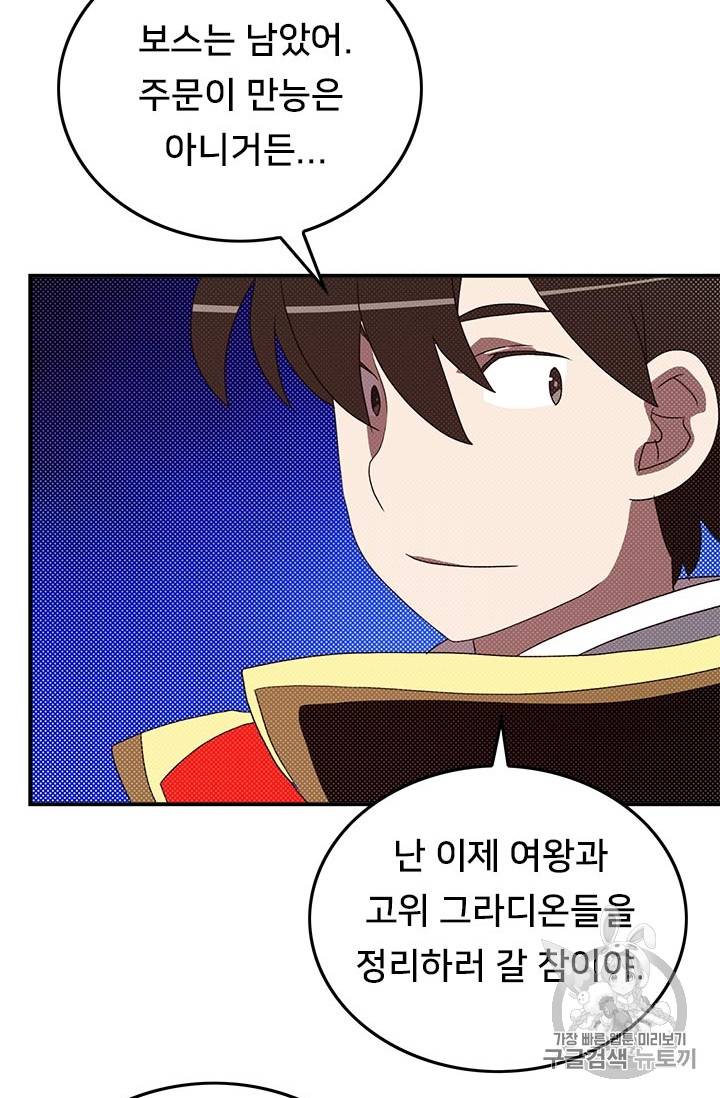 나는 마도왕이다 83화 22
