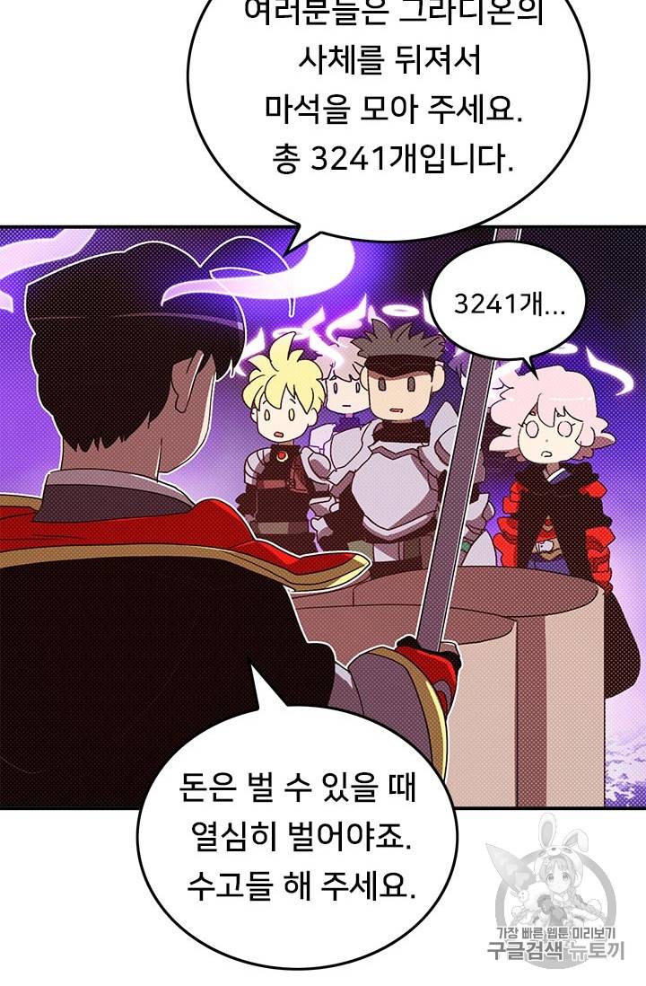 나는 마도왕이다 83화 24