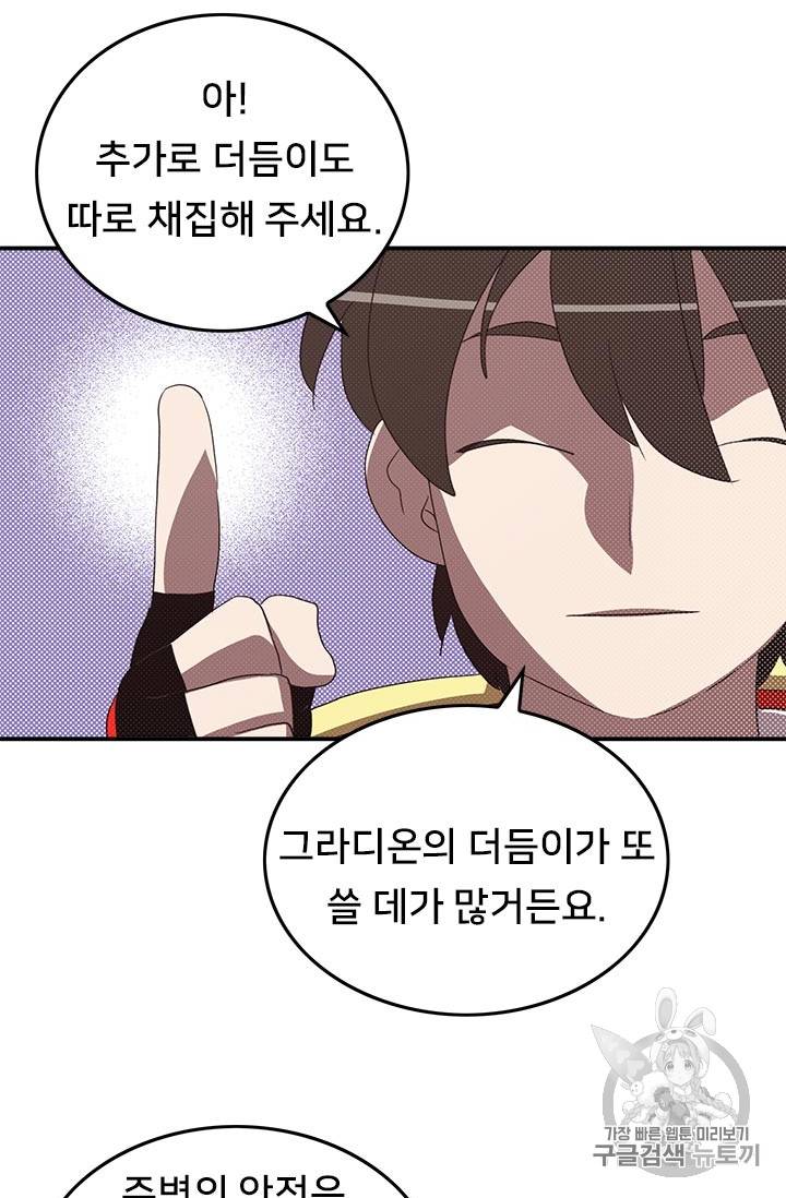 나는 마도왕이다 83화 25
