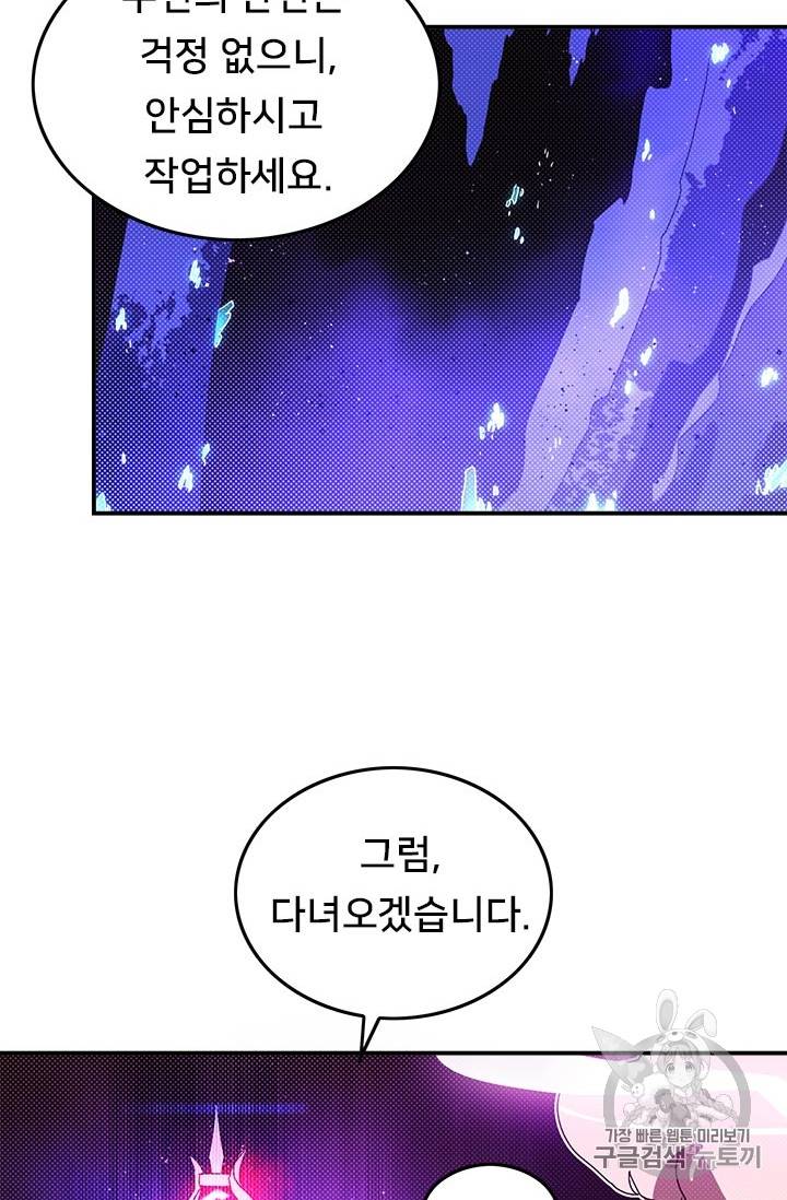 나는 마도왕이다 83화 26
