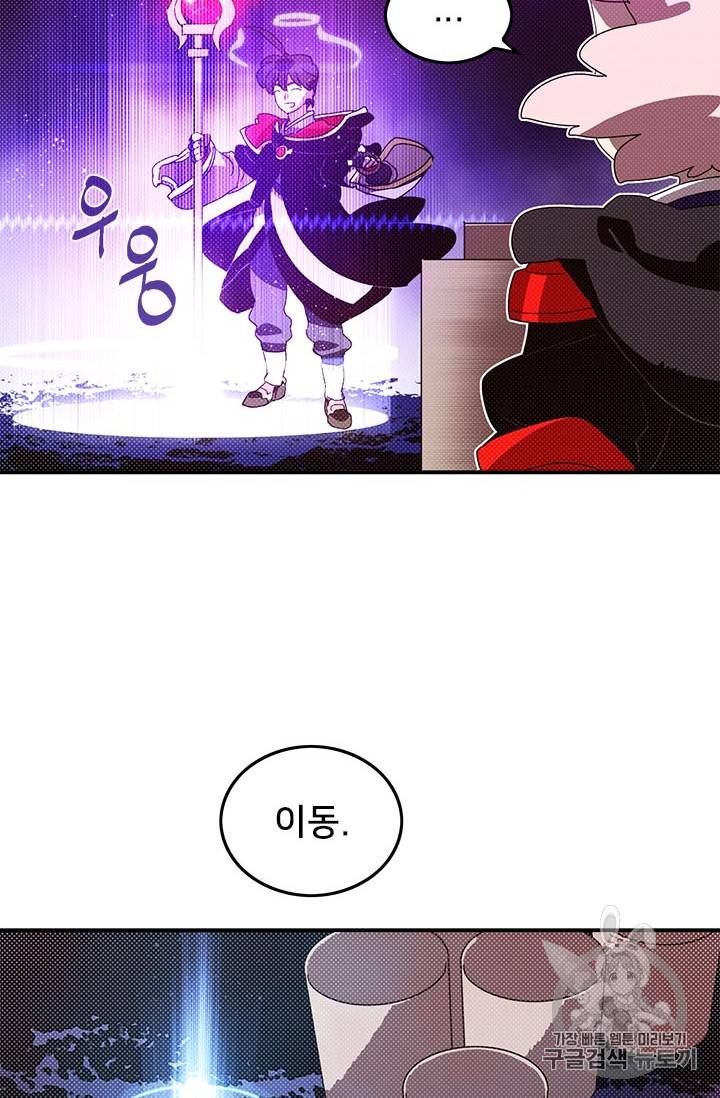 나는 마도왕이다 83화 27