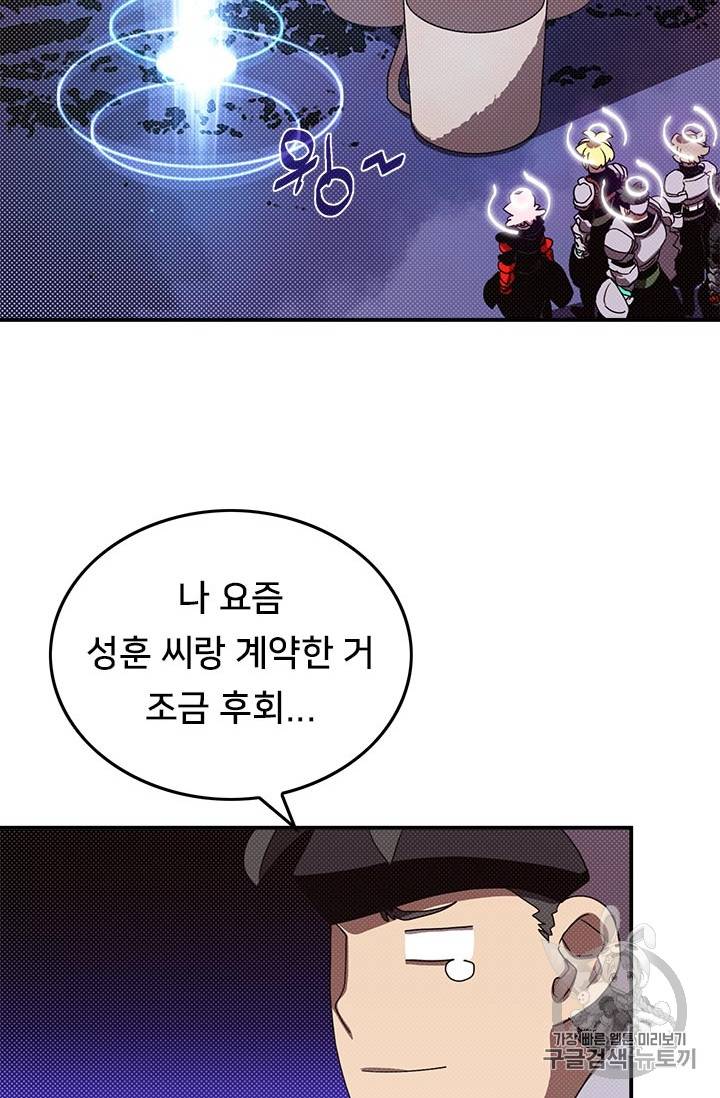 나는 마도왕이다 83화 28