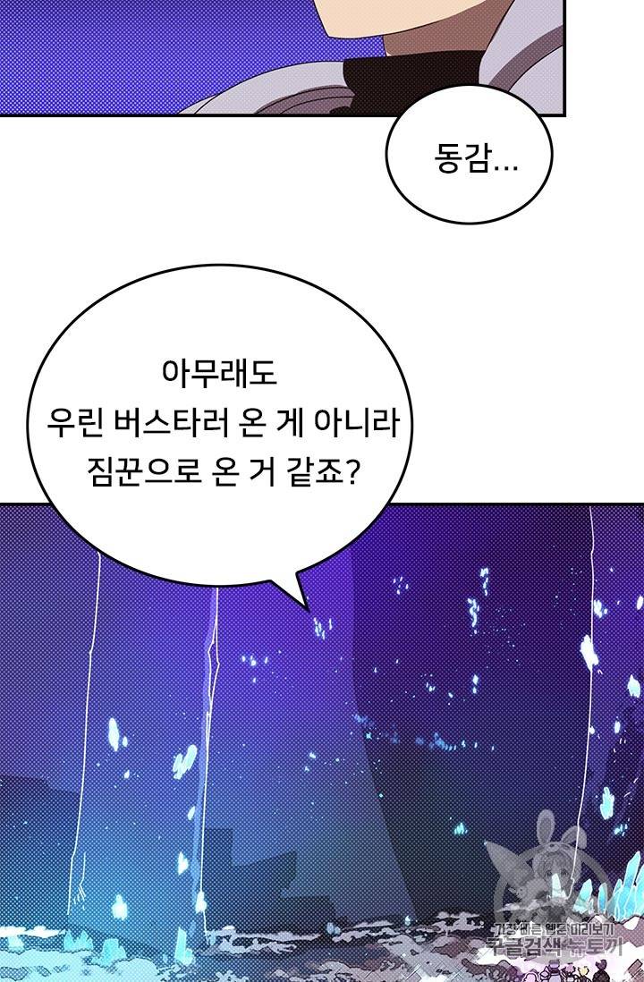 나는 마도왕이다 83화 29