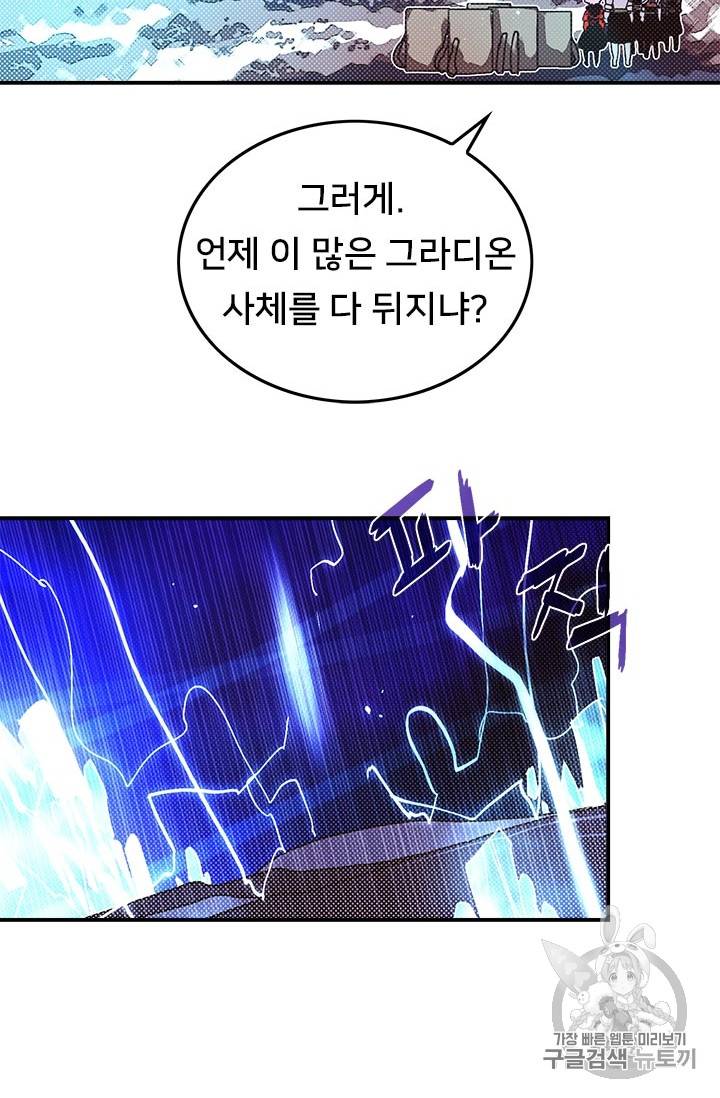나는 마도왕이다 83화 30