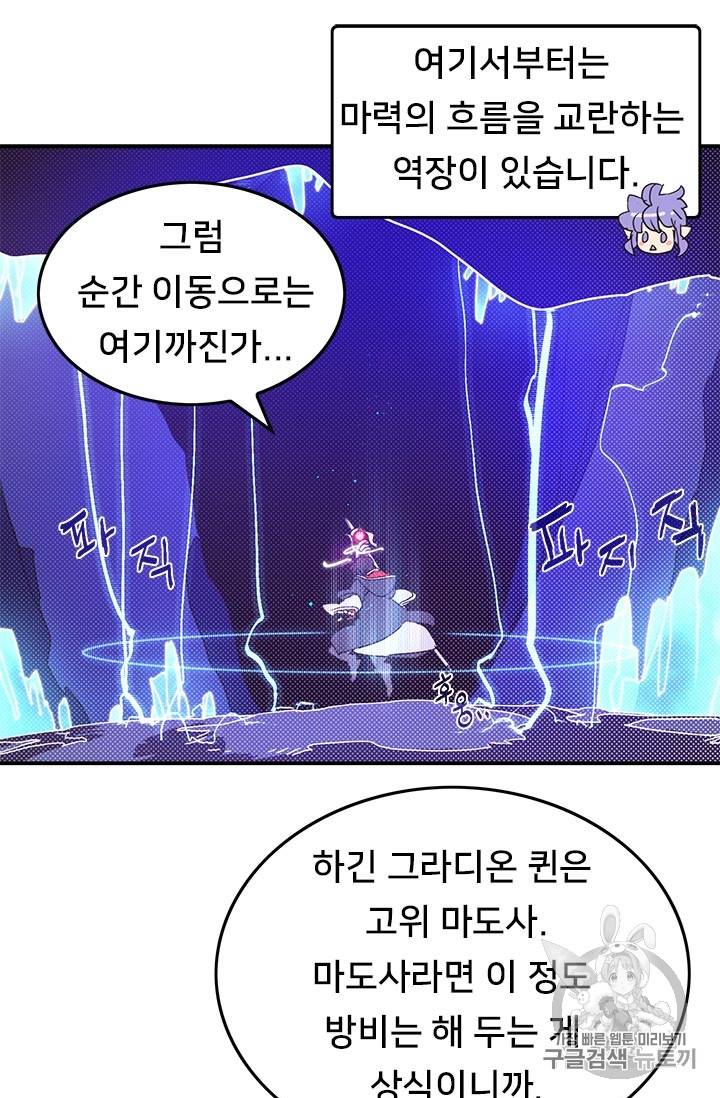 나는 마도왕이다 83화 31