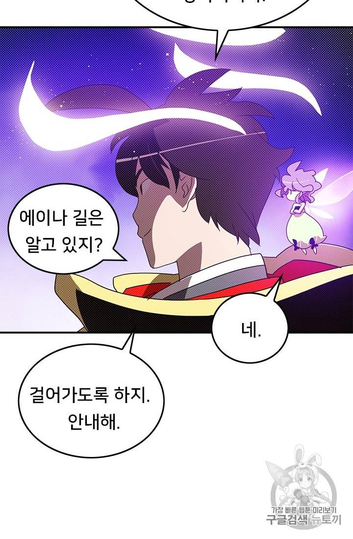 나는 마도왕이다 83화 32