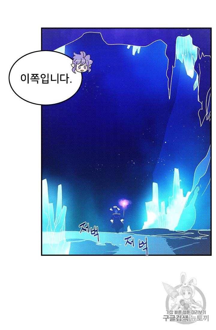 나는 마도왕이다 83화 33