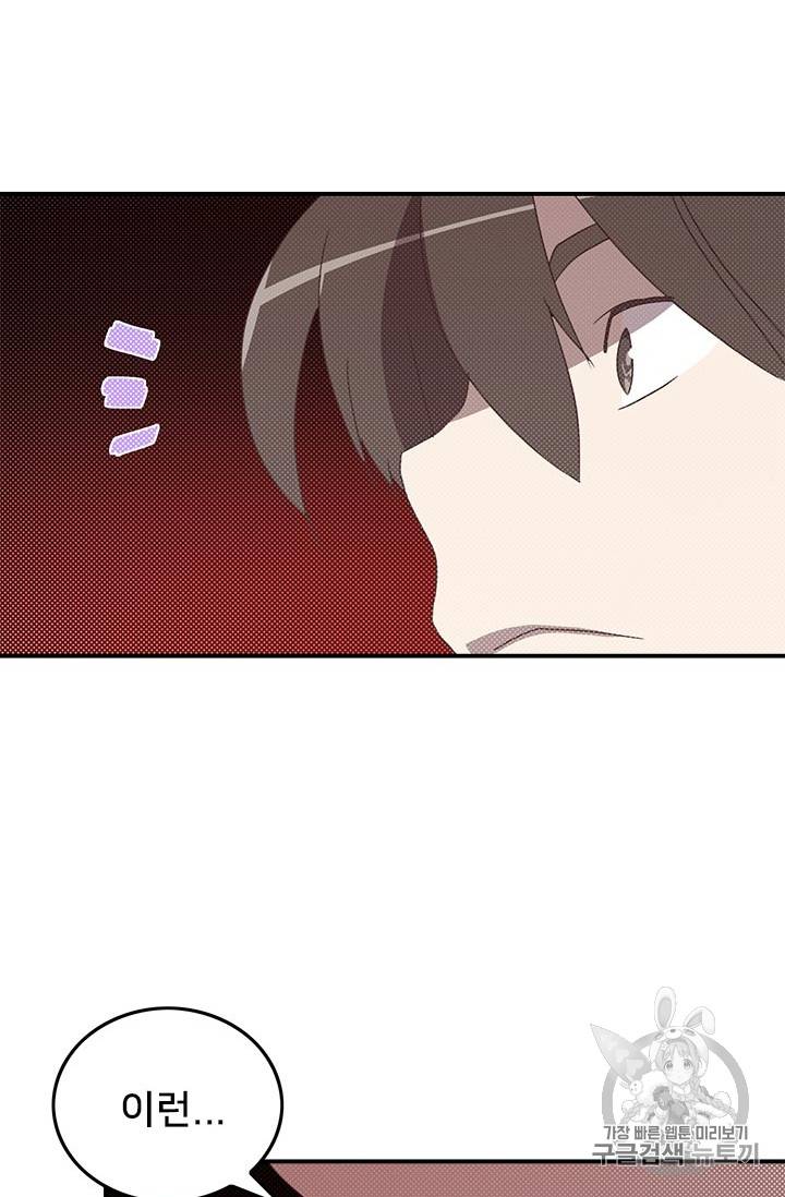 나는 마도왕이다 83화 34