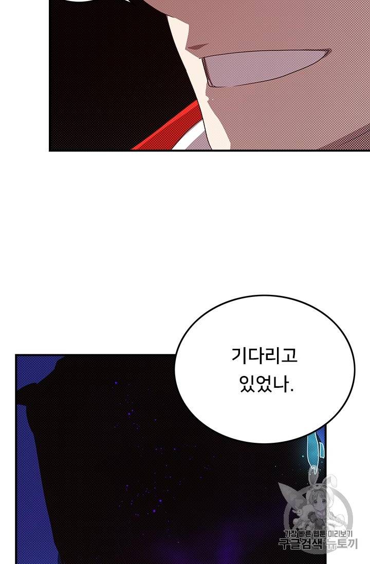 나는 마도왕이다 83화 35