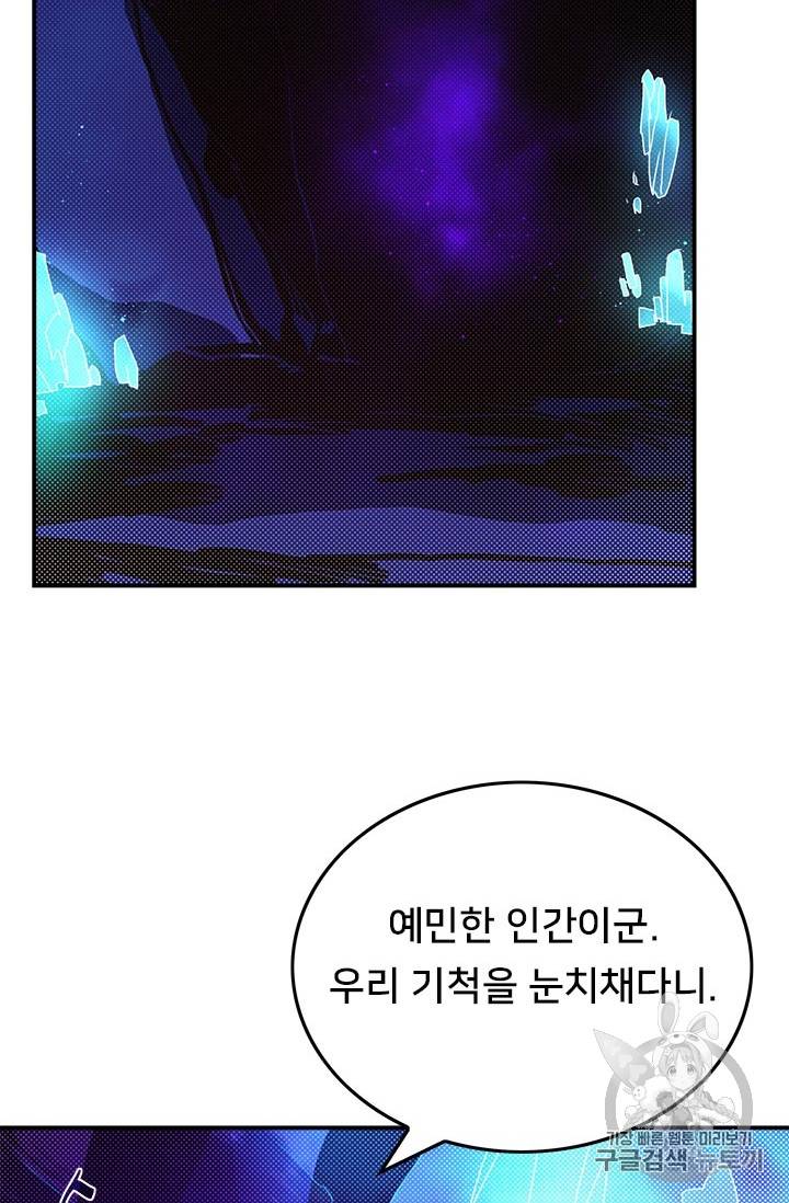 나는 마도왕이다 83화 36