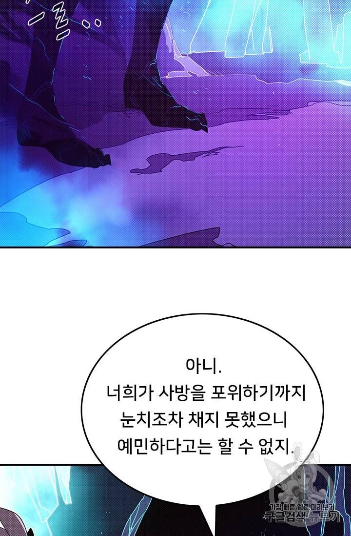 나는 마도왕이다 83화 37