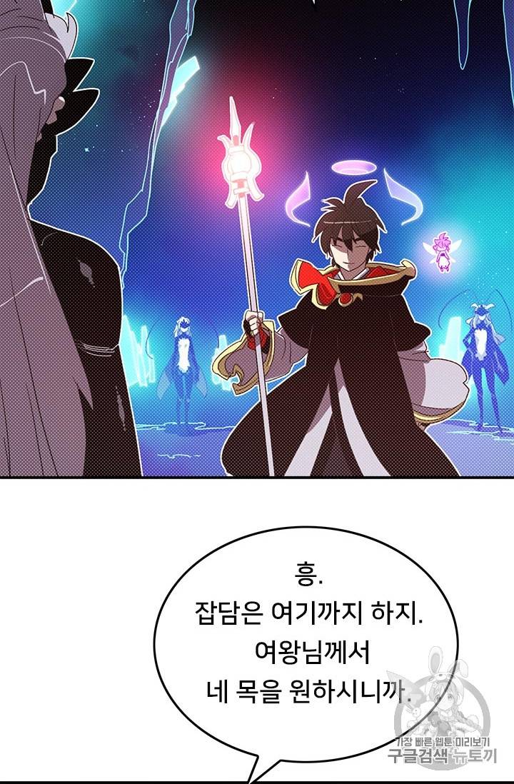 나는 마도왕이다 83화 38