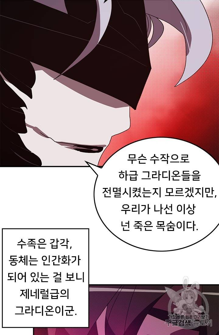 나는 마도왕이다 83화 39