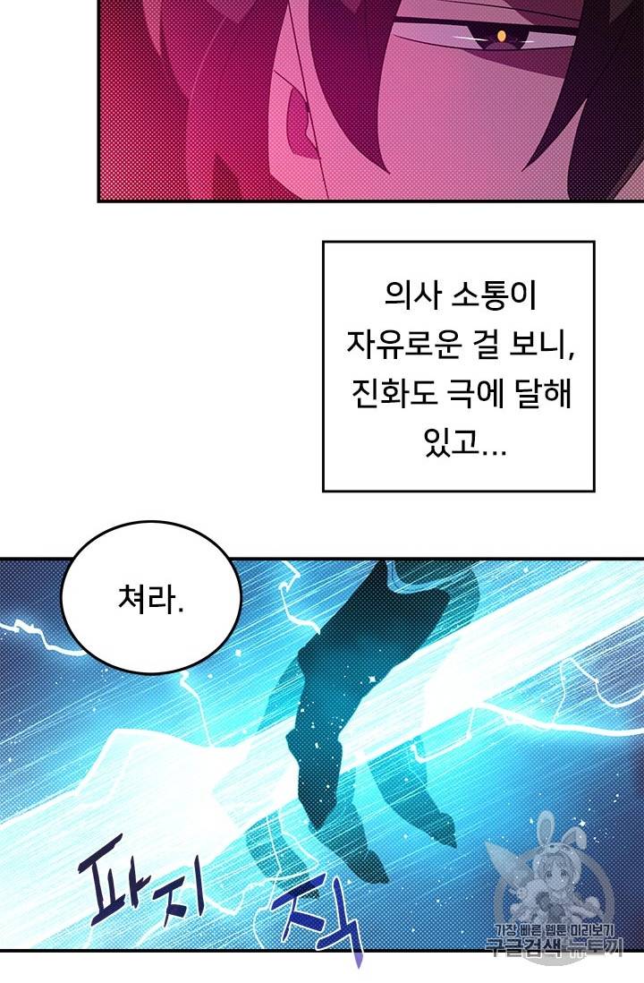 나는 마도왕이다 83화 40