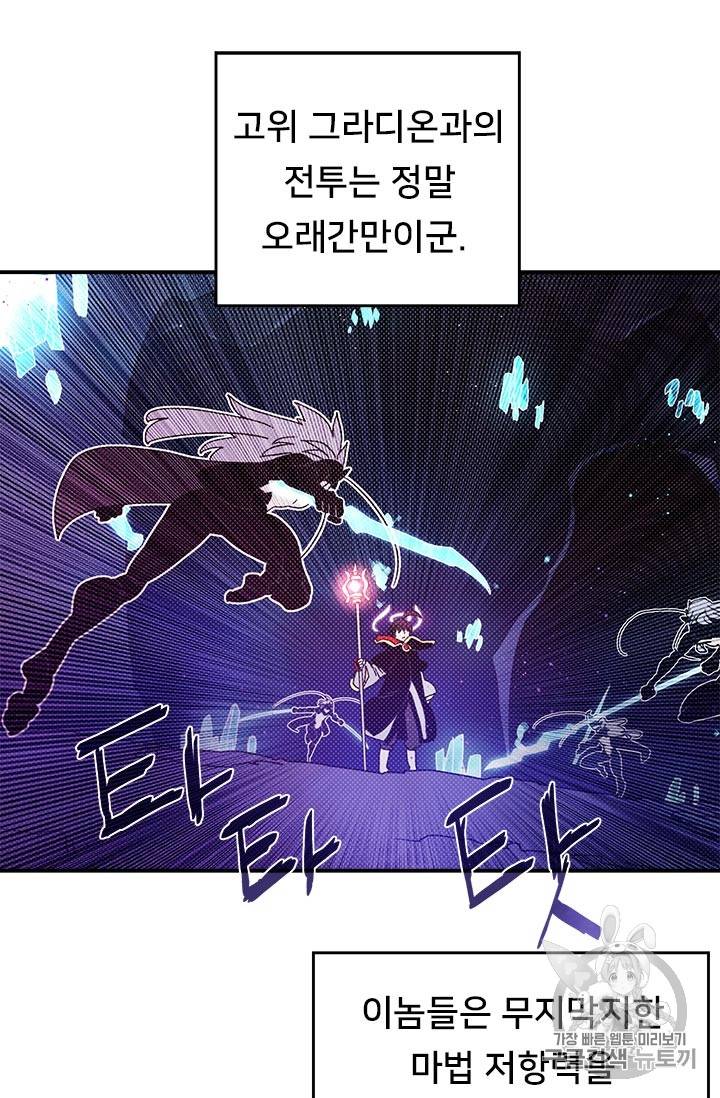 나는 마도왕이다 83화 41