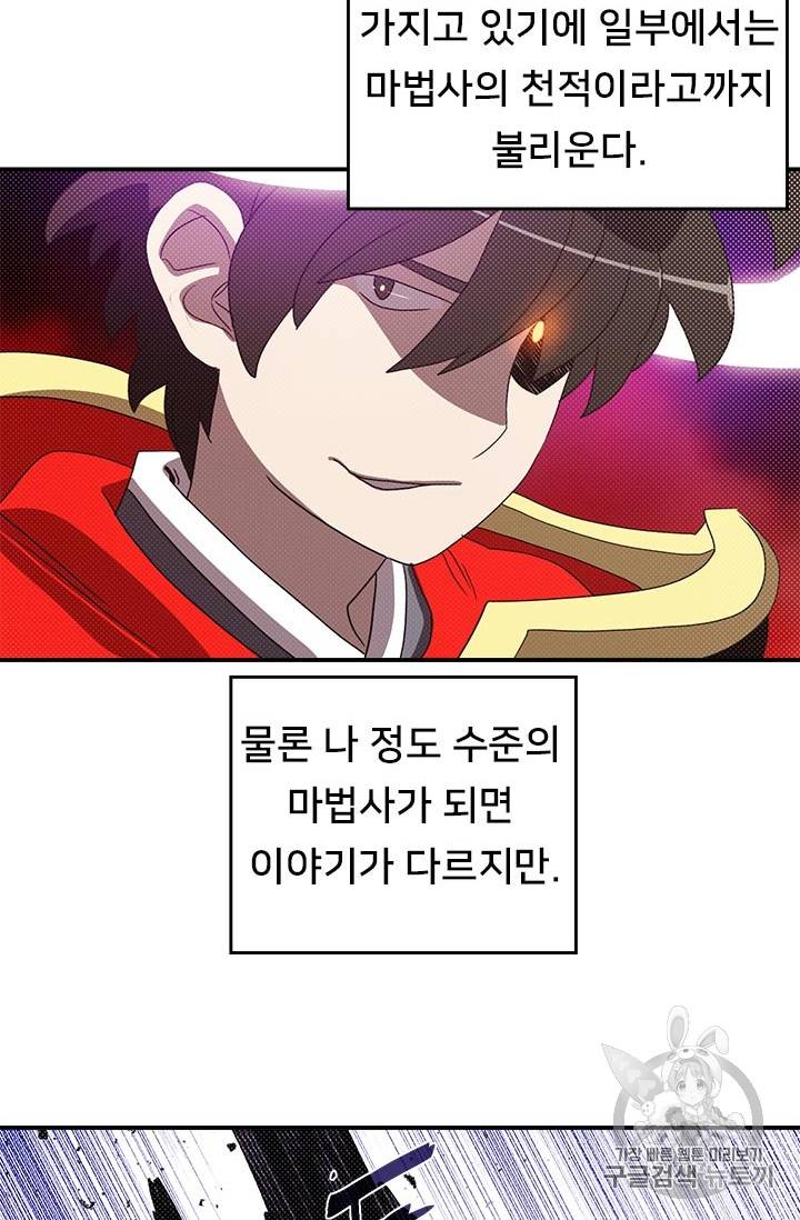 나는 마도왕이다 83화 42