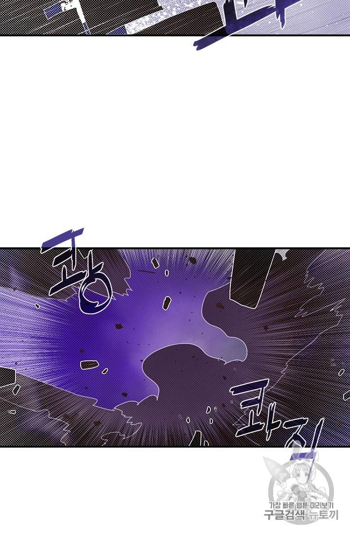 나는 마도왕이다 83화 46
