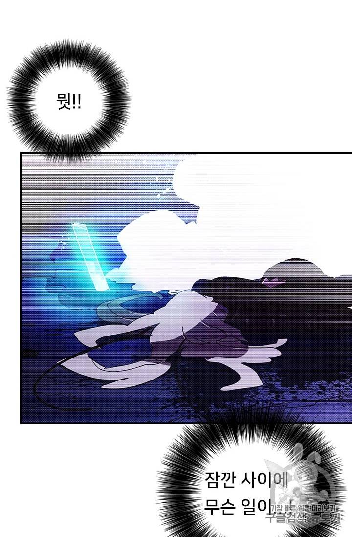 나는 마도왕이다 83화 47
