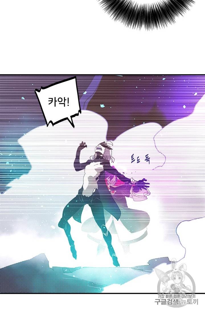 나는 마도왕이다 83화 48