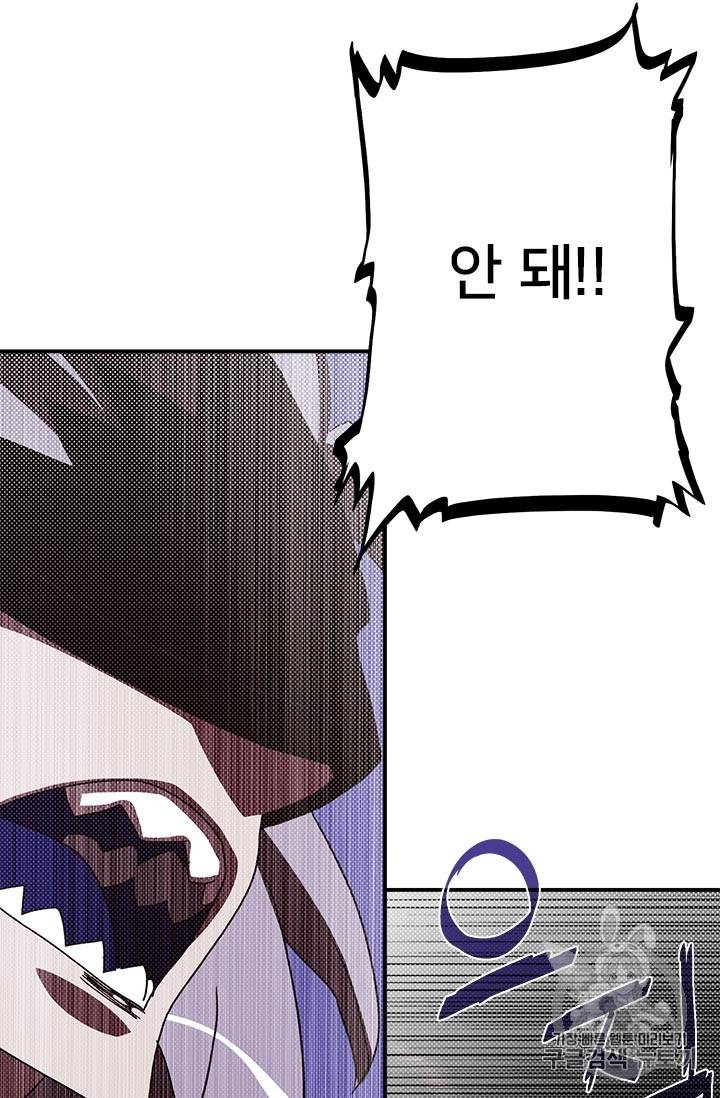 나는 마도왕이다 83화 49