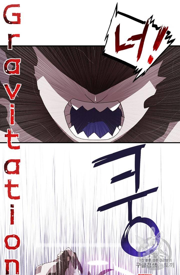 나는 마도왕이다 83화 51