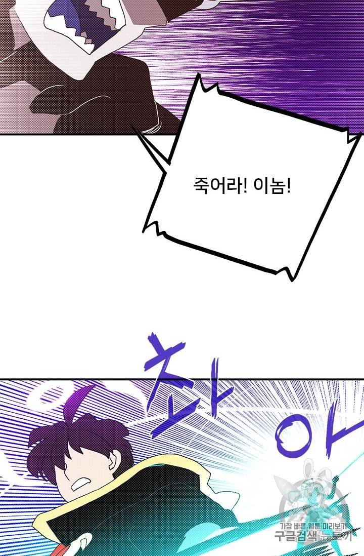 나는 마도왕이다 83화 53