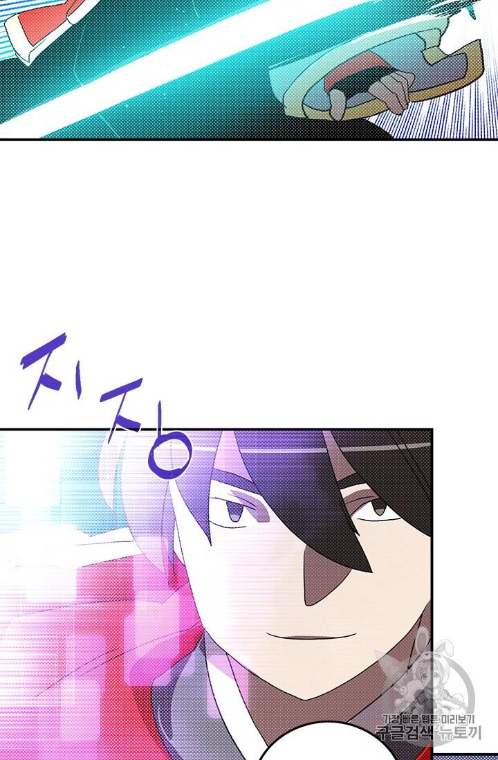 나는 마도왕이다 83화 54