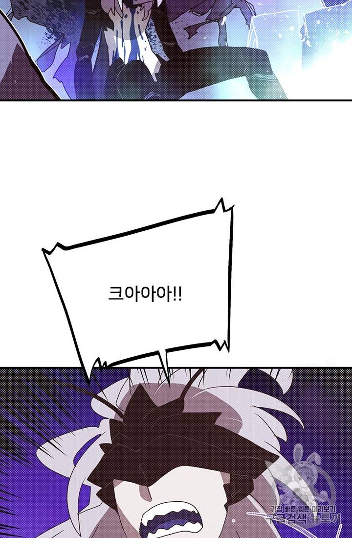 나는 마도왕이다 83화 57