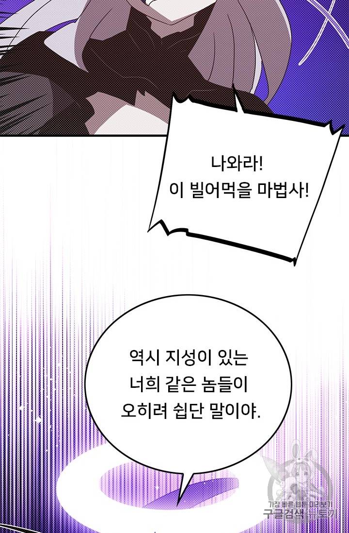 나는 마도왕이다 83화 58