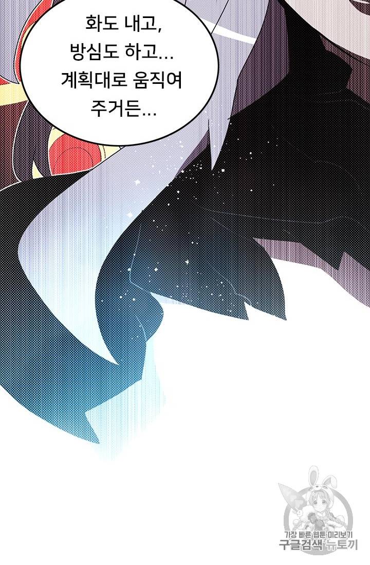 나는 마도왕이다 83화 60