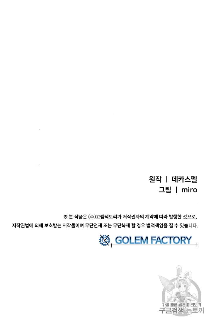 나는 마도왕이다 83화 61