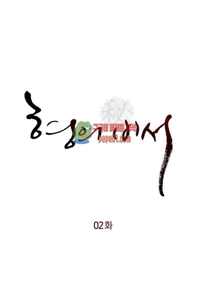 형의 비서 2화 4