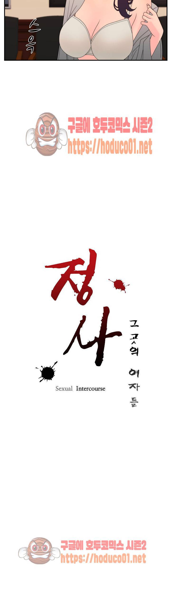 정사 : 그곳의 여자들 2화 4