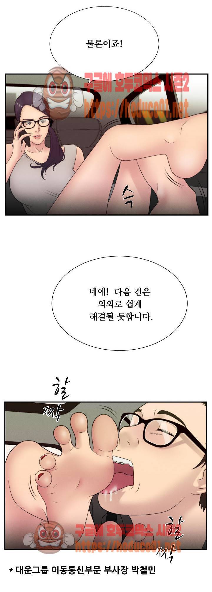 정사 : 그곳의 여자들 2화 10