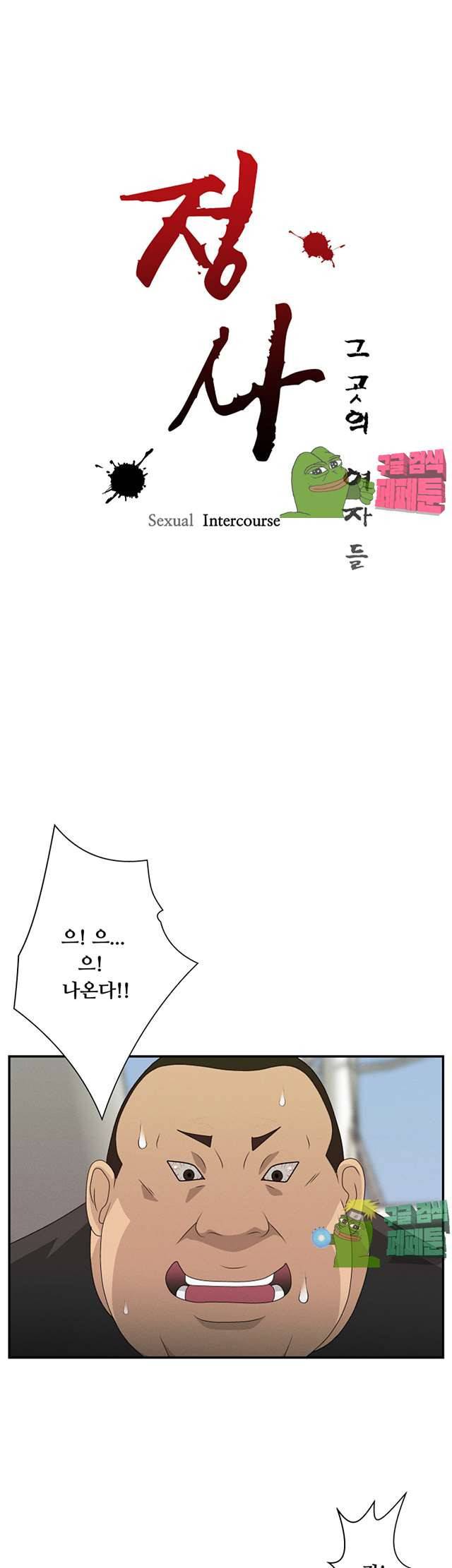 정사 : 그곳의 여자들 7화 3