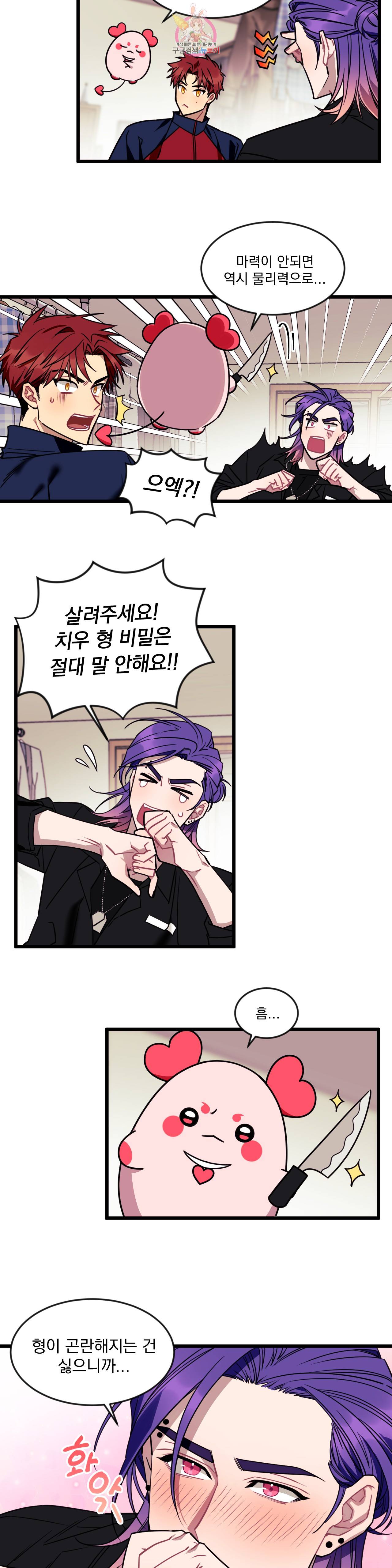 소원을 말해봐! 5화 6