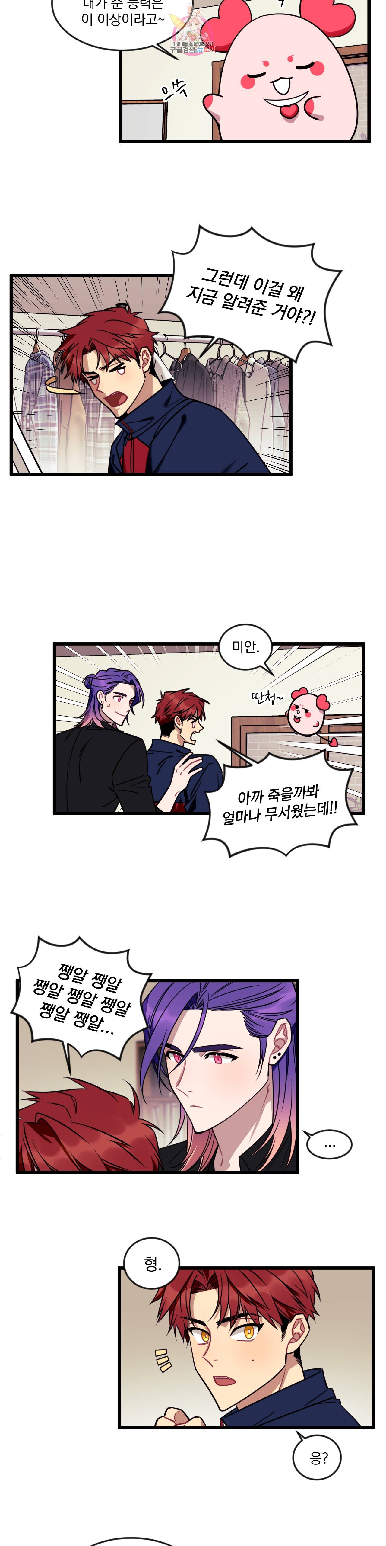소원을 말해봐! 5화 12