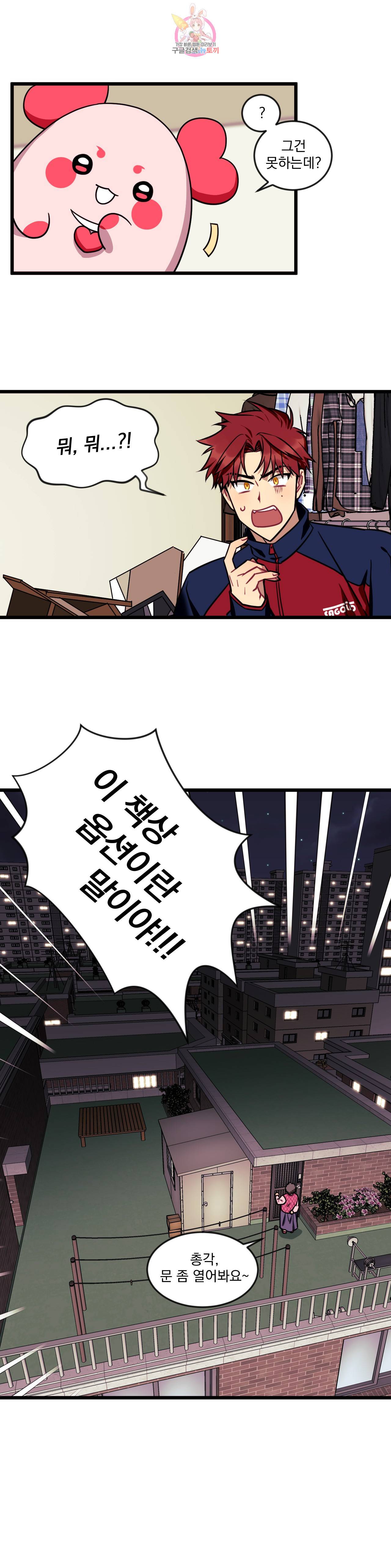 소원을 말해봐! 5화 19