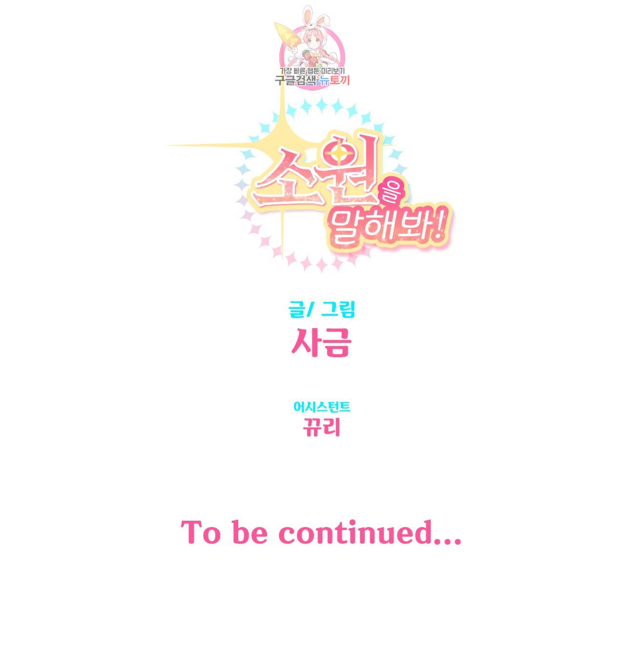 소원을 말해봐! 5화 20