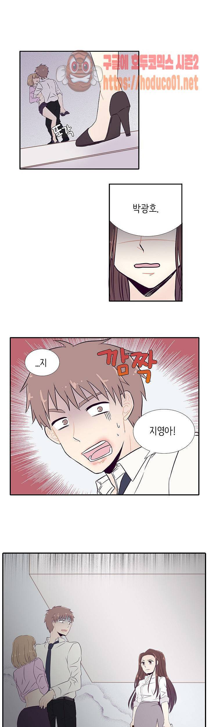 부장님과의 비밀스런 계약 1화 1