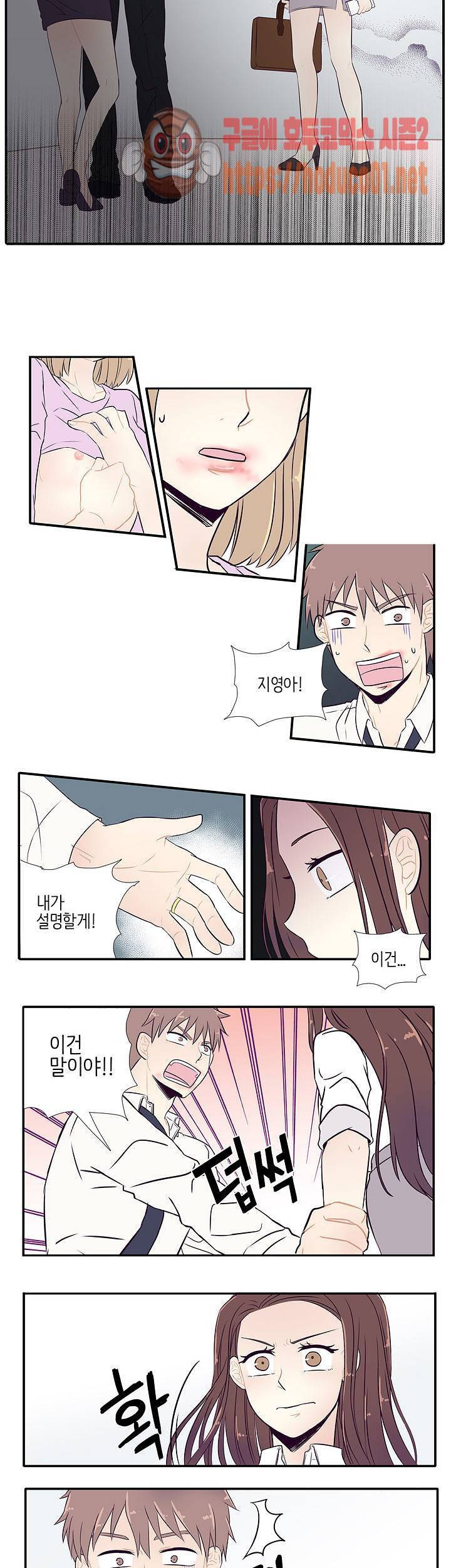 부장님과의 비밀스런 계약 1화 2