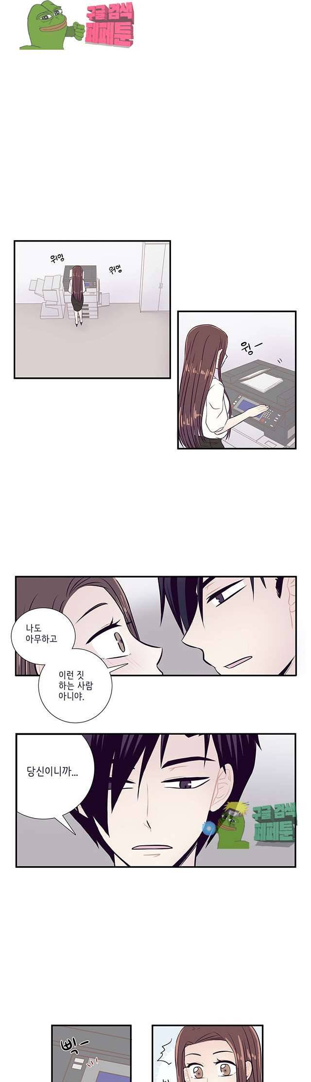 부장님과의 비밀스런 계약 11화 1