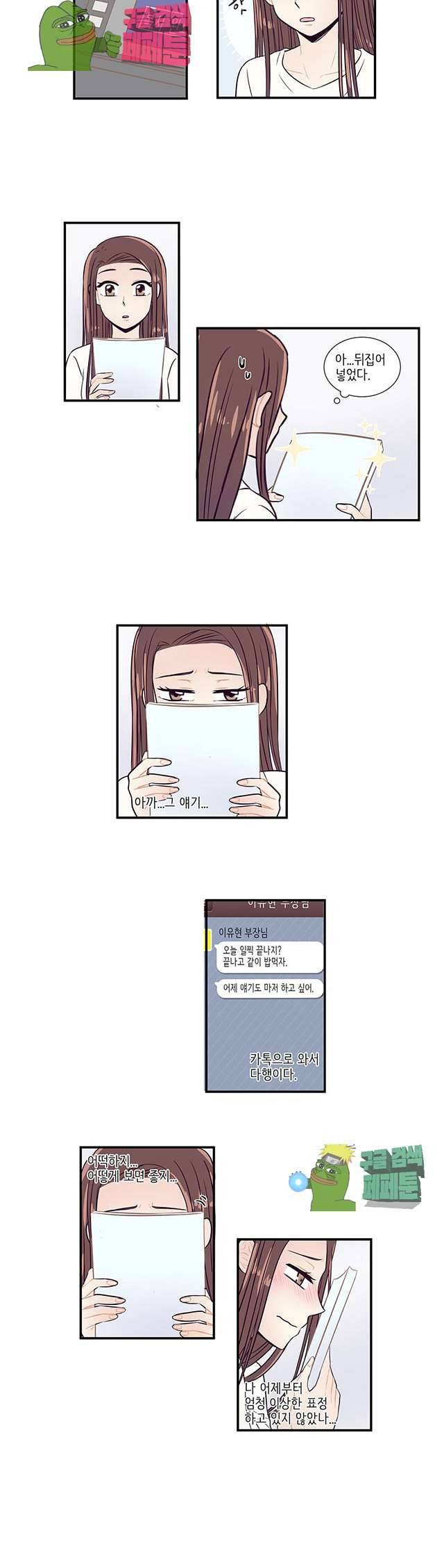 부장님과의 비밀스런 계약 11화 2